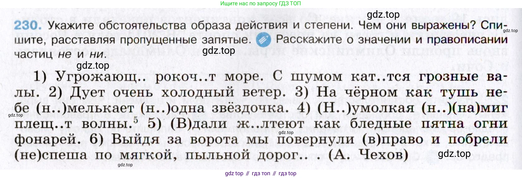 Русский язык, 8 класс Учебник, авторы: Бархударов Степан Григорьевич, Крючков Сергей Ефимович, Максимов Леонард Юрьевич, Чешко Лев Антонович, Николина Наталия Анатольевна, Мишина Клара Ивановна, Текучева Ирина Викторовна, Курцева Зоя Ивановна, Комиссарова Людмила Юрьевна, издательство Просвещение, Москва, 2023, зелёного цвета, страница 116, номер 230, Условие 2019-2022