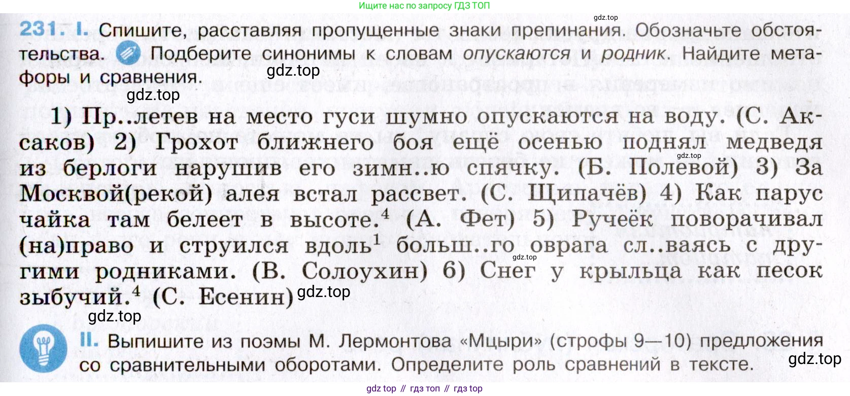 Русский язык, 8 класс Учебник, авторы: Бархударов Степан Григорьевич, Крючков Сергей Ефимович, Максимов Леонард Юрьевич, Чешко Лев Антонович, Николина Наталия Анатольевна, Мишина Клара Ивановна, Текучева Ирина Викторовна, Курцева Зоя Ивановна, Комиссарова Людмила Юрьевна, издательство Просвещение, Москва, 2023, зелёного цвета, страница 116, номер 231, Условие 2019-2022