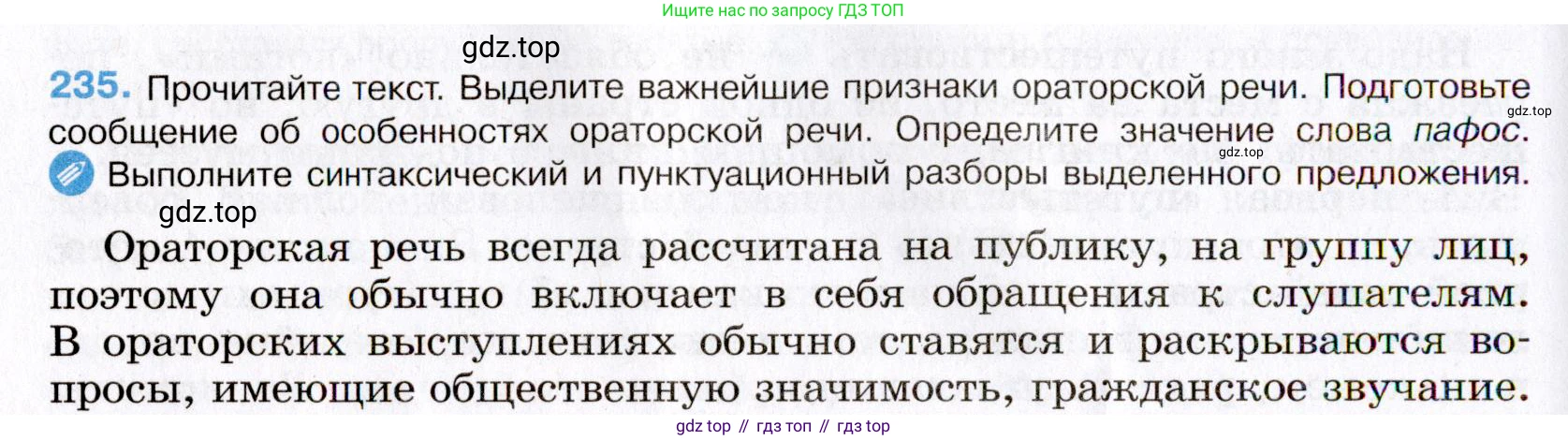 Русский язык, 8 класс Учебник, авторы: Бархударов Степан Григорьевич, Крючков Сергей Ефимович, Максимов Леонард Юрьевич, Чешко Лев Антонович, Николина Наталия Анатольевна, Мишина Клара Ивановна, Текучева Ирина Викторовна, Курцева Зоя Ивановна, Комиссарова Людмила Юрьевна, издательство Просвещение, Москва, 2023, зелёного цвета, страница 118, номер 235, Условие 2019-2022