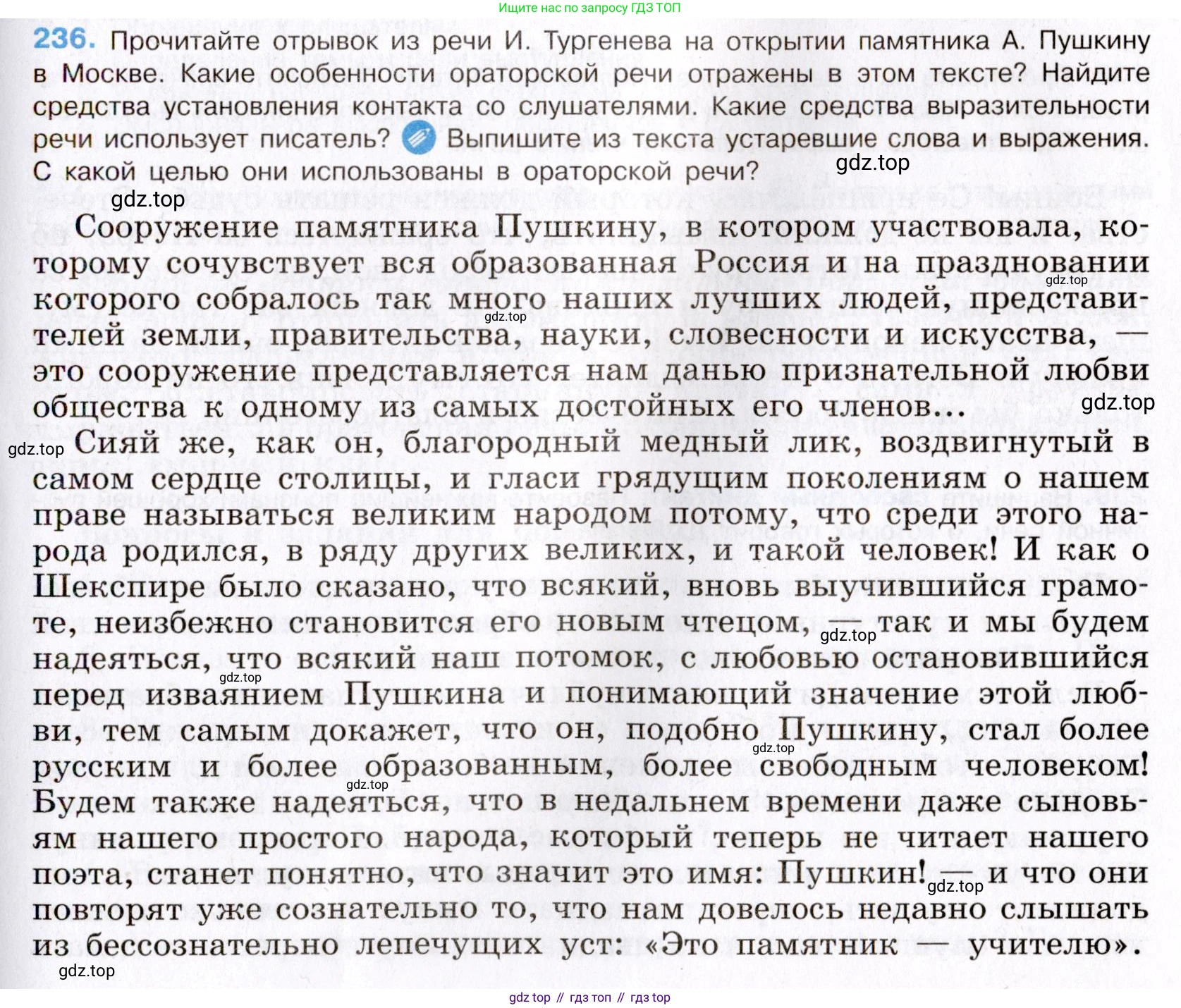 Русский язык, 8 класс Учебник, авторы: Бархударов Степан Григорьевич, Крючков Сергей Ефимович, Максимов Леонард Юрьевич, Чешко Лев Антонович, Николина Наталия Анатольевна, Мишина Клара Ивановна, Текучева Ирина Викторовна, Курцева Зоя Ивановна, Комиссарова Людмила Юрьевна, издательство Просвещение, Москва, 2023, зелёного цвета, страница 120, номер 236, Условие 2019-2022