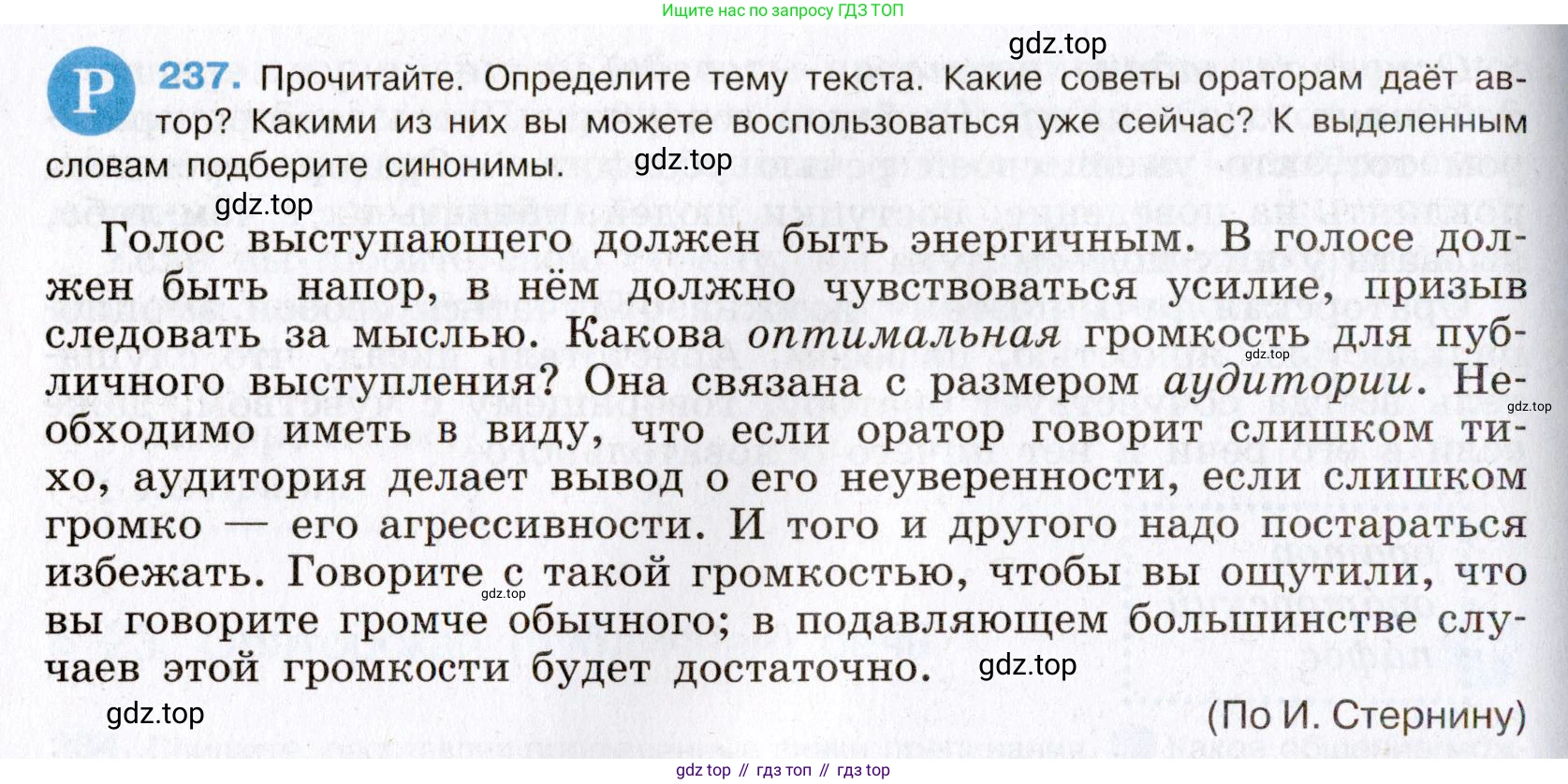 Русский язык, 8 класс Учебник, авторы: Бархударов Степан Григорьевич, Крючков Сергей Ефимович, Максимов Леонард Юрьевич, Чешко Лев Антонович, Николина Наталия Анатольевна, Мишина Клара Ивановна, Текучева Ирина Викторовна, Курцева Зоя Ивановна, Комиссарова Людмила Юрьевна, издательство Просвещение, Москва, 2023, зелёного цвета, страница 120, номер 237, Условие 2019-2022