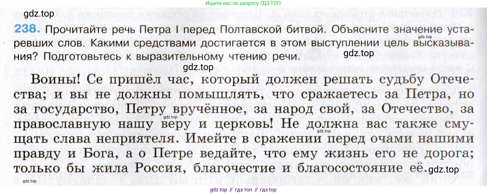 Русский язык, 8 класс Учебник, авторы: Бархударов Степан Григорьевич, Крючков Сергей Ефимович, Максимов Леонард Юрьевич, Чешко Лев Антонович, Николина Наталия Анатольевна, Мишина Клара Ивановна, Текучева Ирина Викторовна, Курцева Зоя Ивановна, Комиссарова Людмила Юрьевна, издательство Просвещение, Москва, 2023, зелёного цвета, страница 120, номер 238, Условие 2019-2022