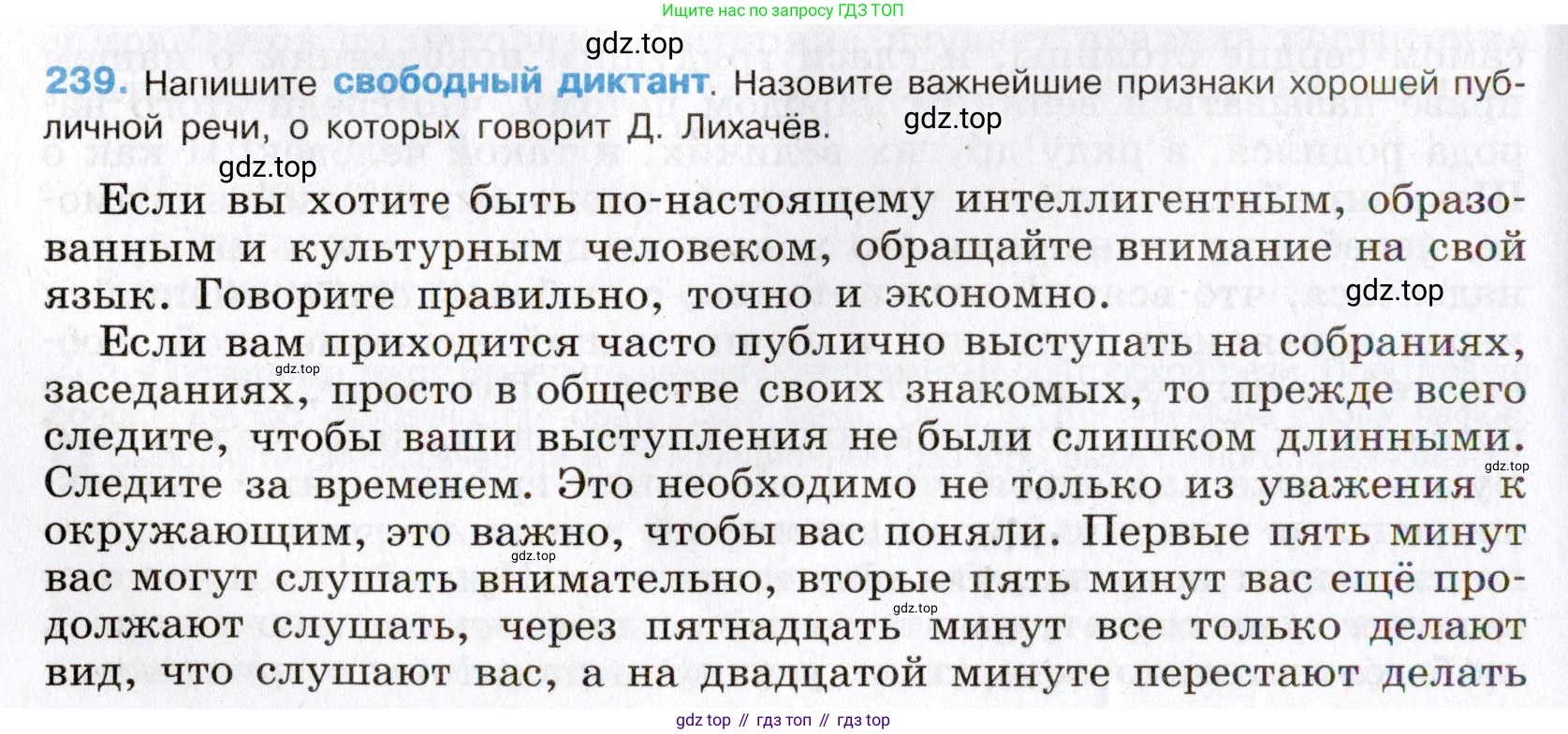 Русский язык, 8 класс Учебник, авторы: Бархударов Степан Григорьевич, Крючков Сергей Ефимович, Максимов Леонард Юрьевич, Чешко Лев Антонович, Николина Наталия Анатольевна, Мишина Клара Ивановна, Текучева Ирина Викторовна, Курцева Зоя Ивановна, Комиссарова Людмила Юрьевна, издательство Просвещение, Москва, 2023, зелёного цвета, страница 121, номер 239, Условие 2019-2022