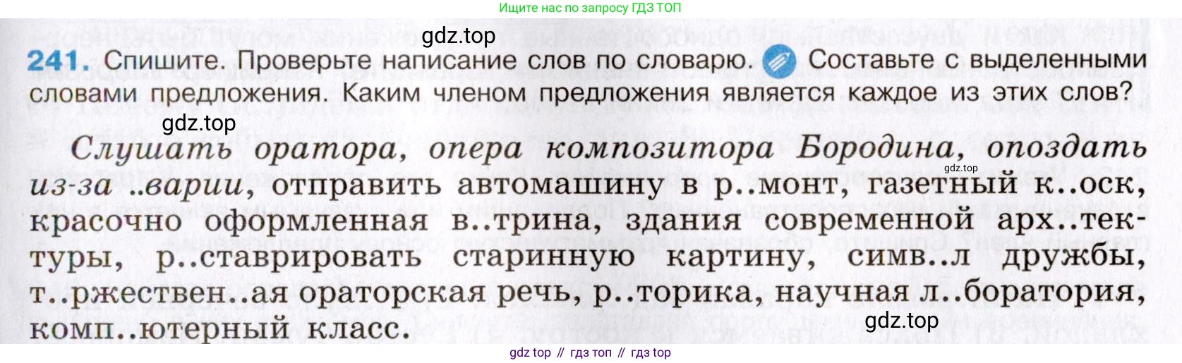 Русский язык, 8 класс Учебник, авторы: Бархударов Степан Григорьевич, Крючков Сергей Ефимович, Максимов Леонард Юрьевич, Чешко Лев Антонович, Николина Наталия Анатольевна, Мишина Клара Ивановна, Текучева Ирина Викторовна, Курцева Зоя Ивановна, Комиссарова Людмила Юрьевна, издательство Просвещение, Москва, 2023, зелёного цвета, страница 122, номер 241, Условие 2019-2022