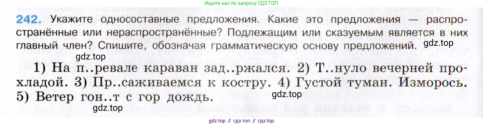 Русский язык, 8 класс Учебник, авторы: Бархударов Степан Григорьевич, Крючков Сергей Ефимович, Максимов Леонард Юрьевич, Чешко Лев Антонович, Николина Наталия Анатольевна, Мишина Клара Ивановна, Текучева Ирина Викторовна, Курцева Зоя Ивановна, Комиссарова Людмила Юрьевна, издательство Просвещение, Москва, 2023, зелёного цвета, страница 122, номер 242, Условие 2019-2022