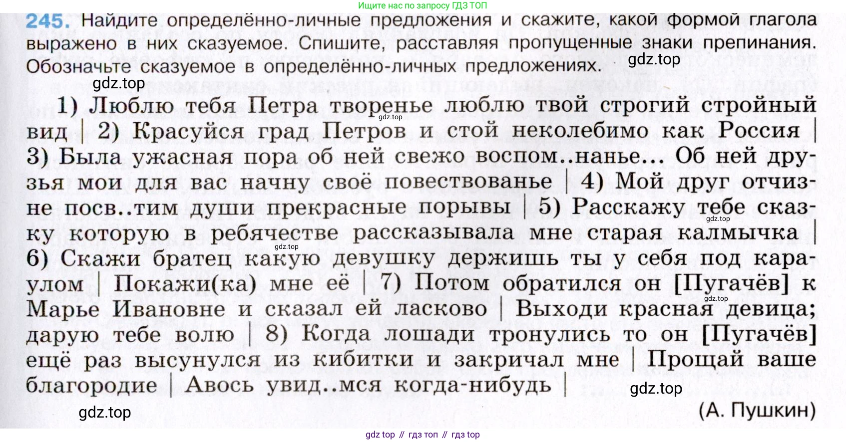 Русский язык, 8 класс Учебник, авторы: Бархударов Степан Григорьевич, Крючков Сергей Ефимович, Максимов Леонард Юрьевич, Чешко Лев Антонович, Николина Наталия Анатольевна, Мишина Клара Ивановна, Текучева Ирина Викторовна, Курцева Зоя Ивановна, Комиссарова Людмила Юрьевна, издательство Просвещение, Москва, 2023, зелёного цвета, страница 124, номер 245, Условие 2019-2022