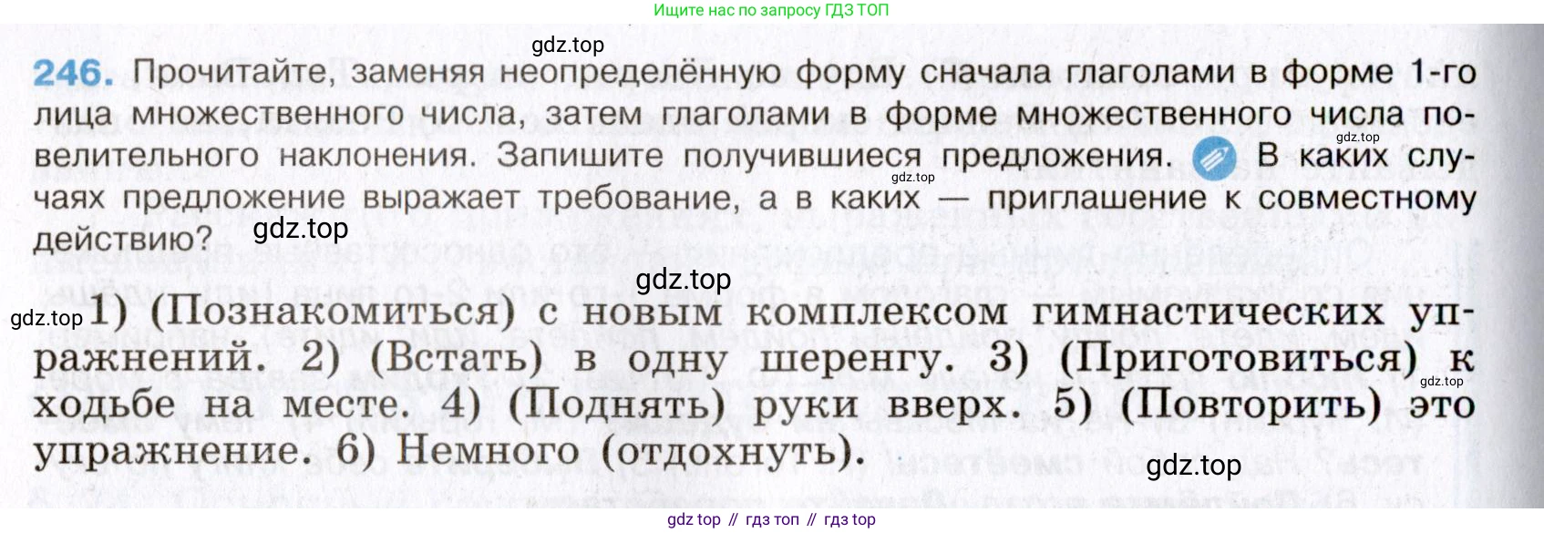 Русский язык, 8 класс Учебник, авторы: Бархударов Степан Григорьевич, Крючков Сергей Ефимович, Максимов Леонард Юрьевич, Чешко Лев Антонович, Николина Наталия Анатольевна, Мишина Клара Ивановна, Текучева Ирина Викторовна, Курцева Зоя Ивановна, Комиссарова Людмила Юрьевна, издательство Просвещение, Москва, 2023, зелёного цвета, страница 124, номер 246, Условие 2019-2022