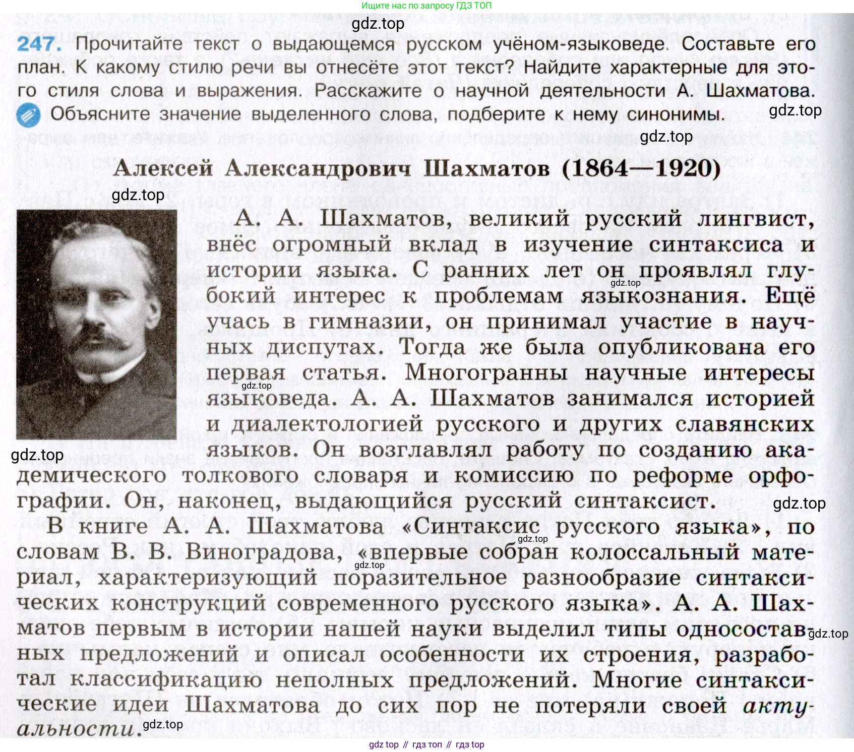 Русский язык, 8 класс Учебник, авторы: Бархударов Степан Григорьевич, Крючков Сергей Ефимович, Максимов Леонард Юрьевич, Чешко Лев Антонович, Николина Наталия Анатольевна, Мишина Клара Ивановна, Текучева Ирина Викторовна, Курцева Зоя Ивановна, Комиссарова Людмила Юрьевна, издательство Просвещение, Москва, 2023, зелёного цвета, страница 125, номер 247, Условие 2019-2022