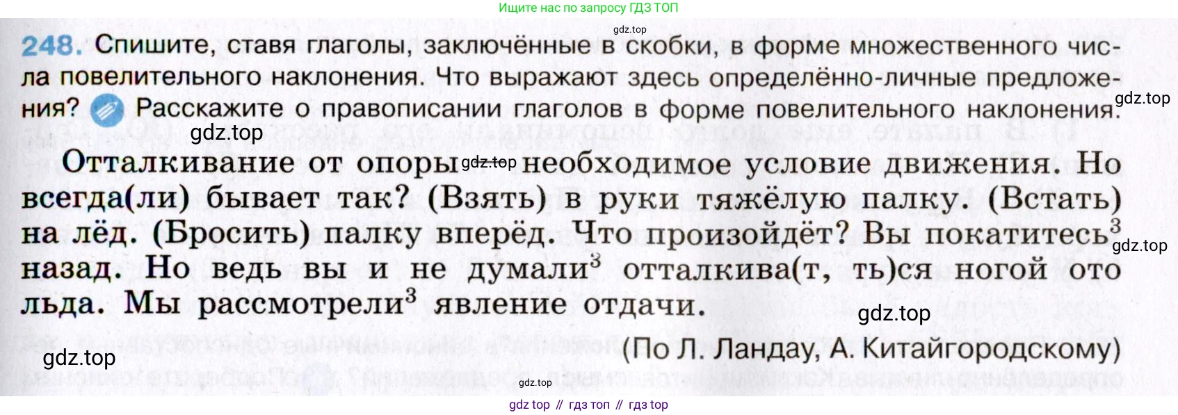 Русский язык, 8 класс Учебник, авторы: Бархударов Степан Григорьевич, Крючков Сергей Ефимович, Максимов Леонард Юрьевич, Чешко Лев Антонович, Николина Наталия Анатольевна, Мишина Клара Ивановна, Текучева Ирина Викторовна, Курцева Зоя Ивановна, Комиссарова Людмила Юрьевна, издательство Просвещение, Москва, 2023, зелёного цвета, страница 125, номер 248, Условие 2019-2022