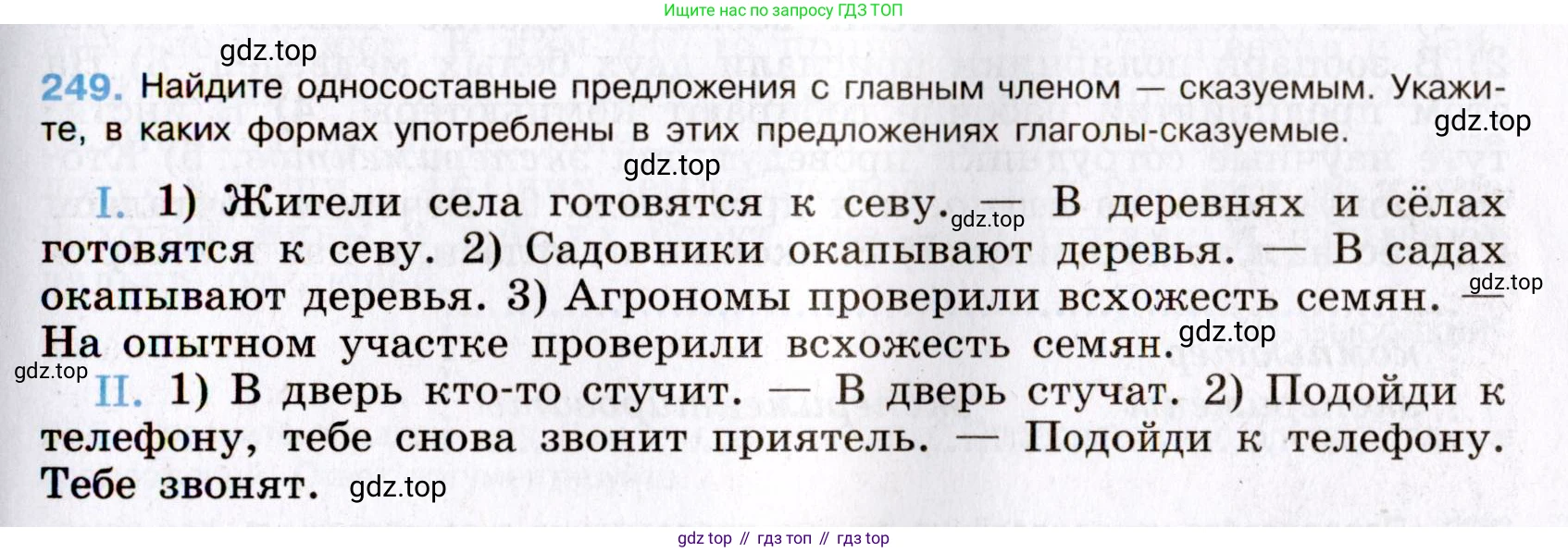 Русский язык, 8 класс Учебник, авторы: Бархударов Степан Григорьевич, Крючков Сергей Ефимович, Максимов Леонард Юрьевич, Чешко Лев Антонович, Николина Наталия Анатольевна, Мишина Клара Ивановна, Текучева Ирина Викторовна, Курцева Зоя Ивановна, Комиссарова Людмила Юрьевна, издательство Просвещение, Москва, 2023, зелёного цвета, страница 125, номер 249, Условие 2019-2022
