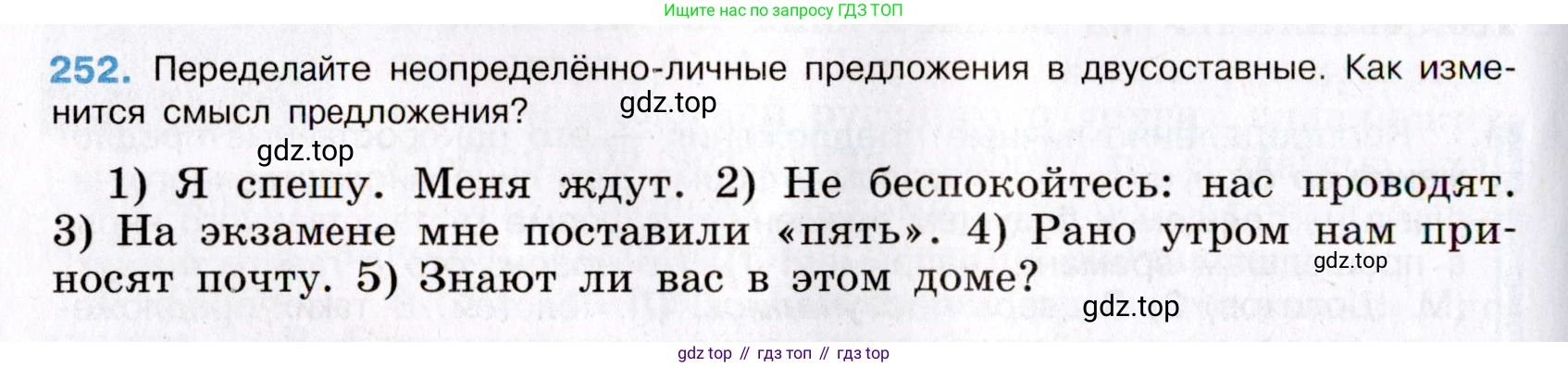 Русский язык, 8 класс Учебник, авторы: Бархударов Степан Григорьевич, Крючков Сергей Ефимович, Максимов Леонард Юрьевич, Чешко Лев Антонович, Николина Наталия Анатольевна, Мишина Клара Ивановна, Текучева Ирина Викторовна, Курцева Зоя Ивановна, Комиссарова Людмила Юрьевна, издательство Просвещение, Москва, 2023, зелёного цвета, страница 127, номер 252, Условие 2019-2022