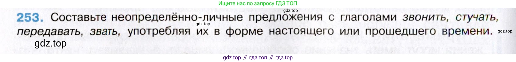 Русский язык, 8 класс Учебник, авторы: Бархударов Степан Григорьевич, Крючков Сергей Ефимович, Максимов Леонард Юрьевич, Чешко Лев Антонович, Николина Наталия Анатольевна, Мишина Клара Ивановна, Текучева Ирина Викторовна, Курцева Зоя Ивановна, Комиссарова Людмила Юрьевна, издательство Просвещение, Москва, 2023, зелёного цвета, страница 128, номер 253, Условие 2019-2022