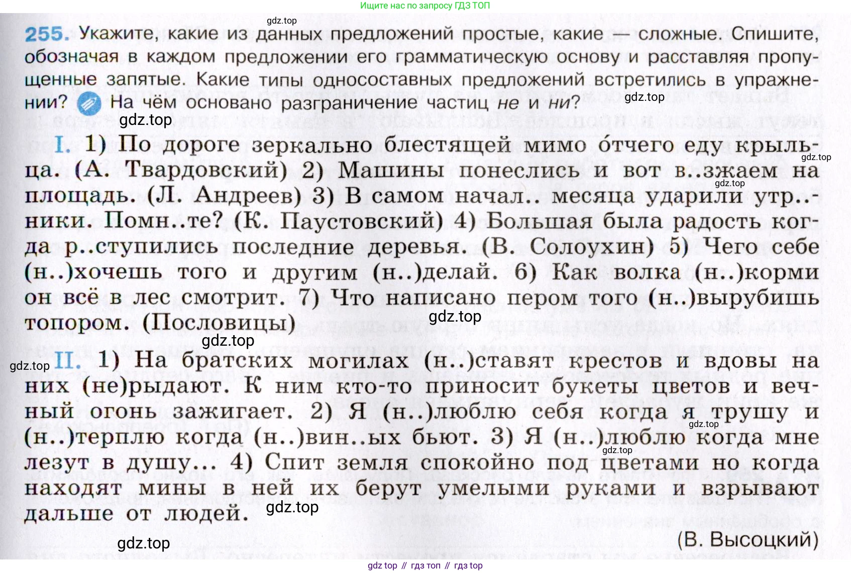Русский язык, 8 класс Учебник, авторы: Бархударов Степан Григорьевич, Крючков Сергей Ефимович, Максимов Леонард Юрьевич, Чешко Лев Антонович, Николина Наталия Анатольевна, Мишина Клара Ивановна, Текучева Ирина Викторовна, Курцева Зоя Ивановна, Комиссарова Людмила Юрьевна, издательство Просвещение, Москва, 2023, зелёного цвета, страница 128, номер 255, Условие 2019-2022