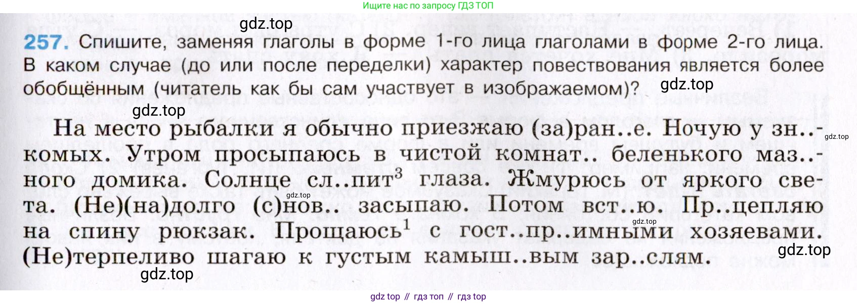 Русский язык, 8 класс Учебник, авторы: Бархударов Степан Григорьевич, Крючков Сергей Ефимович, Максимов Леонард Юрьевич, Чешко Лев Антонович, Николина Наталия Анатольевна, Мишина Клара Ивановна, Текучева Ирина Викторовна, Курцева Зоя Ивановна, Комиссарова Людмила Юрьевна, издательство Просвещение, Москва, 2023, зелёного цвета, страница 129, номер 257, Условие 2019-2022