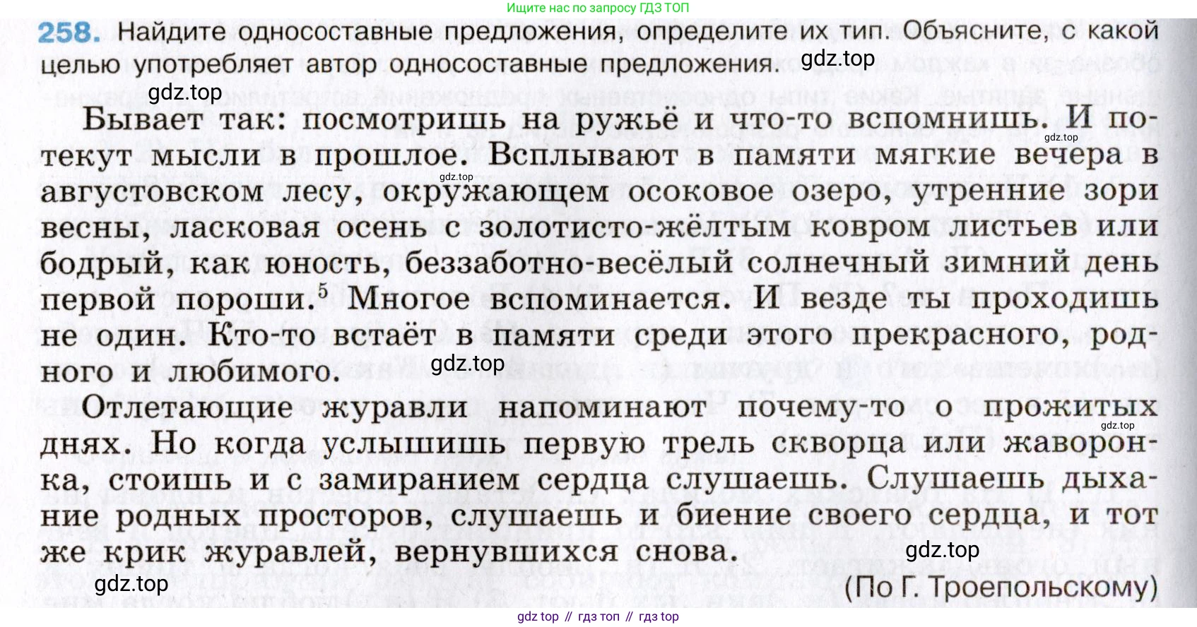 Русский язык, 8 класс Учебник, авторы: Бархударов Степан Григорьевич, Крючков Сергей Ефимович, Максимов Леонард Юрьевич, Чешко Лев Антонович, Николина Наталия Анатольевна, Мишина Клара Ивановна, Текучева Ирина Викторовна, Курцева Зоя Ивановна, Комиссарова Людмила Юрьевна, издательство Просвещение, Москва, 2023, зелёного цвета, страница 130, номер 258, Условие 2019-2022