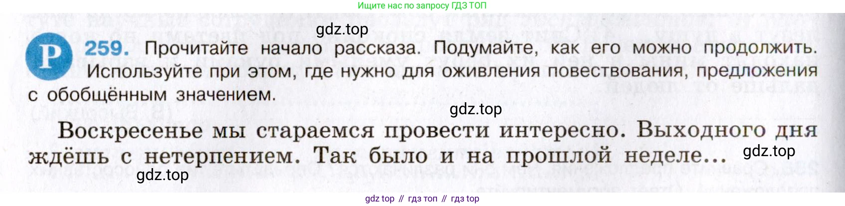 Русский язык, 8 класс Учебник, авторы: Бархударов Степан Григорьевич, Крючков Сергей Ефимович, Максимов Леонард Юрьевич, Чешко Лев Антонович, Николина Наталия Анатольевна, Мишина Клара Ивановна, Текучева Ирина Викторовна, Курцева Зоя Ивановна, Комиссарова Людмила Юрьевна, издательство Просвещение, Москва, 2023, зелёного цвета, страница 132, номер 259, Условие 2019-2022