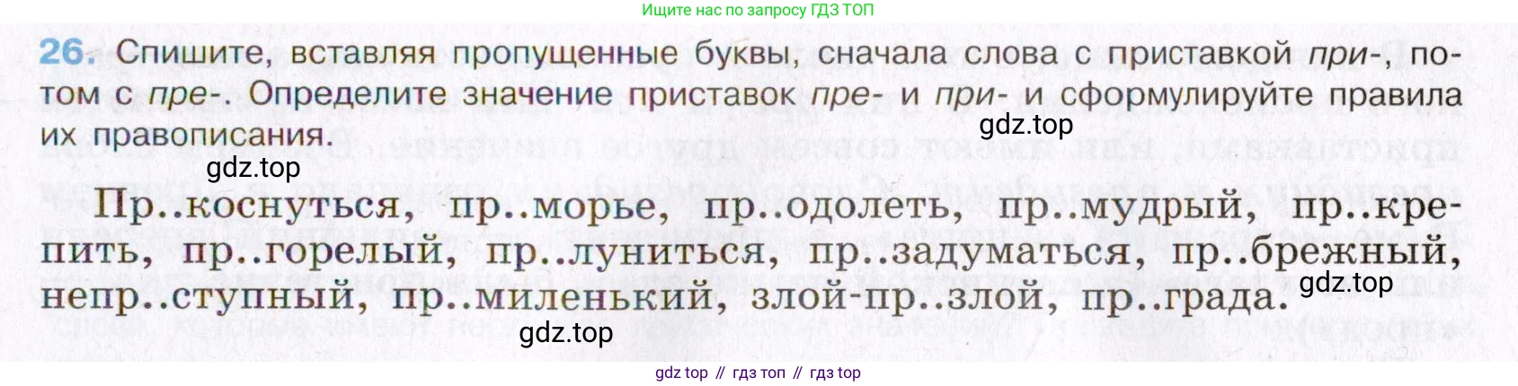 Русский язык, 8 класс Учебник, авторы: Бархударов Степан Григорьевич, Крючков Сергей Ефимович, Максимов Леонард Юрьевич, Чешко Лев Антонович, Николина Наталия Анатольевна, Мишина Клара Ивановна, Текучева Ирина Викторовна, Курцева Зоя Ивановна, Комиссарова Людмила Юрьевна, издательство Просвещение, Москва, 2023, зелёного цвета, страница 16, номер 26, Условие 2019-2022