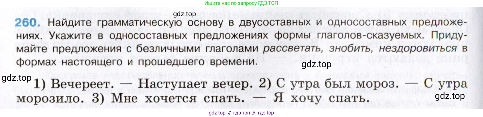 Русский язык, 8 класс Учебник, авторы: Бархударов Степан Григорьевич, Крючков Сергей Ефимович, Максимов Леонард Юрьевич, Чешко Лев Антонович, Николина Наталия Анатольевна, Мишина Клара Ивановна, Текучева Ирина Викторовна, Курцева Зоя Ивановна, Комиссарова Людмила Юрьевна, издательство Просвещение, Москва, 2023, зелёного цвета, страница 133, номер 260, Условие 2019-2022