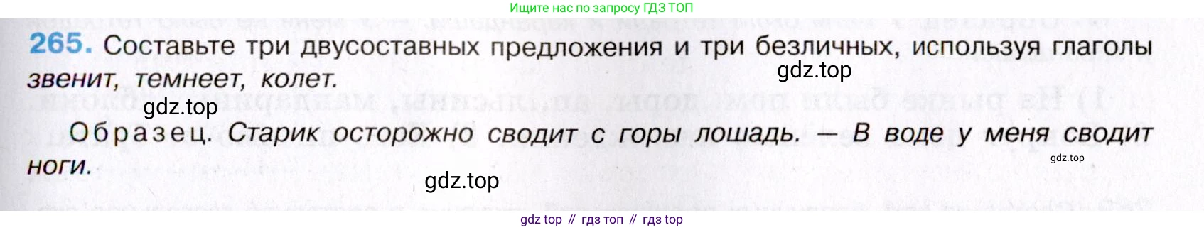 Русский язык, 8 класс Учебник, авторы: Бархударов Степан Григорьевич, Крючков Сергей Ефимович, Максимов Леонард Юрьевич, Чешко Лев Антонович, Николина Наталия Анатольевна, Мишина Клара Ивановна, Текучева Ирина Викторовна, Курцева Зоя Ивановна, Комиссарова Людмила Юрьевна, издательство Просвещение, Москва, 2023, зелёного цвета, страница 135, номер 265, Условие 2019-2022