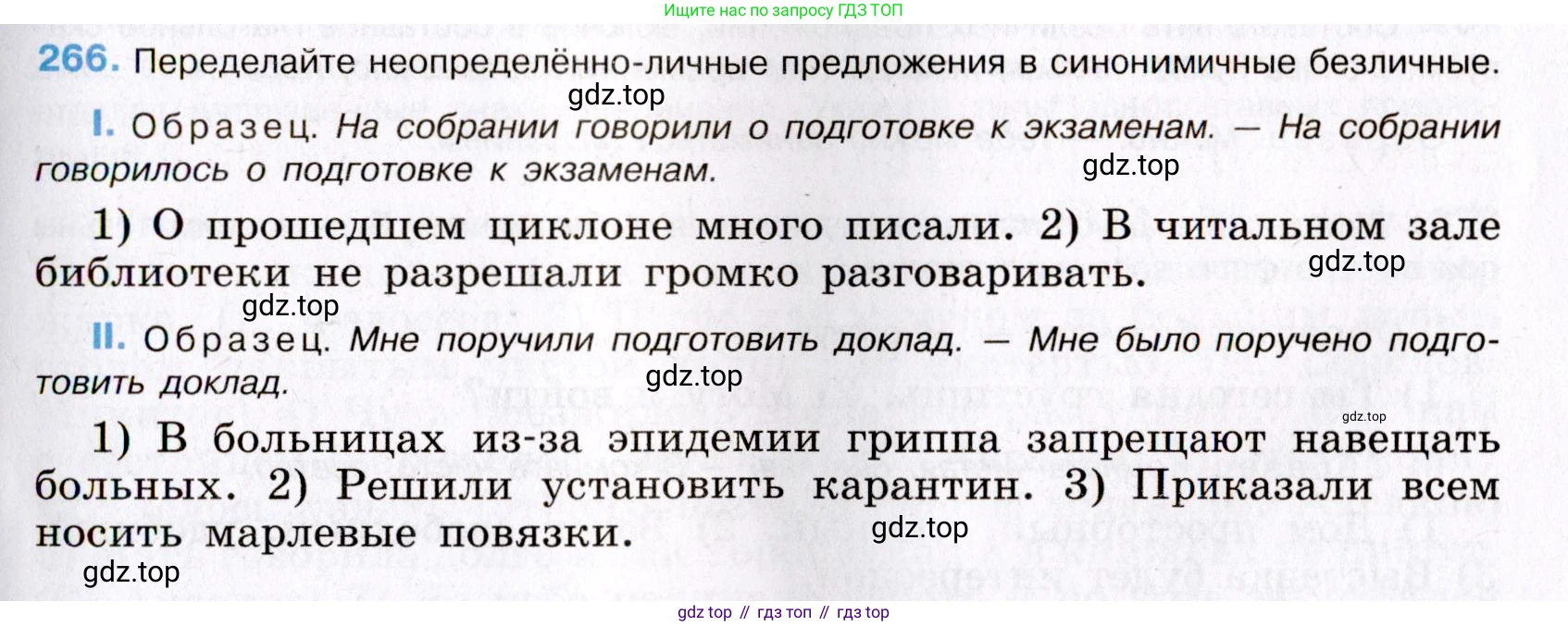 Русский язык, 8 класс Учебник, авторы: Бархударов Степан Григорьевич, Крючков Сергей Ефимович, Максимов Леонард Юрьевич, Чешко Лев Антонович, Николина Наталия Анатольевна, Мишина Клара Ивановна, Текучева Ирина Викторовна, Курцева Зоя Ивановна, Комиссарова Людмила Юрьевна, издательство Просвещение, Москва, 2023, зелёного цвета, страница 136, номер 266, Условие 2019-2022