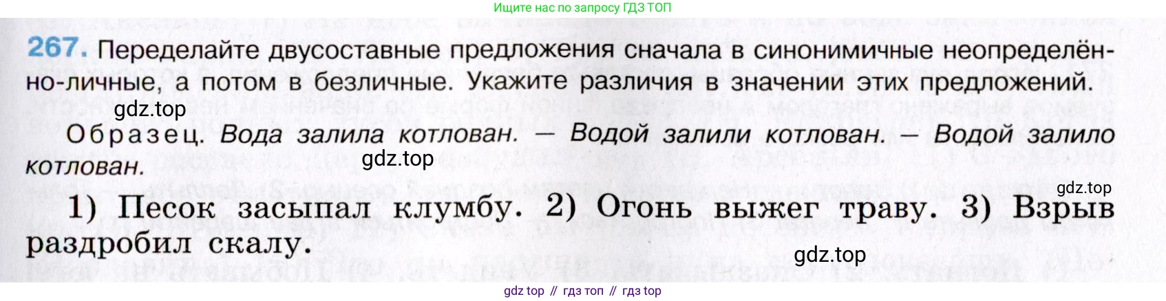 Русский язык, 8 класс Учебник, авторы: Бархударов Степан Григорьевич, Крючков Сергей Ефимович, Максимов Леонард Юрьевич, Чешко Лев Антонович, Николина Наталия Анатольевна, Мишина Клара Ивановна, Текучева Ирина Викторовна, Курцева Зоя Ивановна, Комиссарова Людмила Юрьевна, издательство Просвещение, Москва, 2023, зелёного цвета, страница 137, номер 267, Условие 2019-2022
