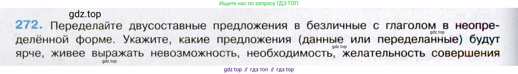 Русский язык, 8 класс Учебник, авторы: Бархударов Степан Григорьевич, Крючков Сергей Ефимович, Максимов Леонард Юрьевич, Чешко Лев Антонович, Николина Наталия Анатольевна, Мишина Клара Ивановна, Текучева Ирина Викторовна, Курцева Зоя Ивановна, Комиссарова Людмила Юрьевна, издательство Просвещение, Москва, 2023, зелёного цвета, страница 139, номер 272, Условие 2019-2022