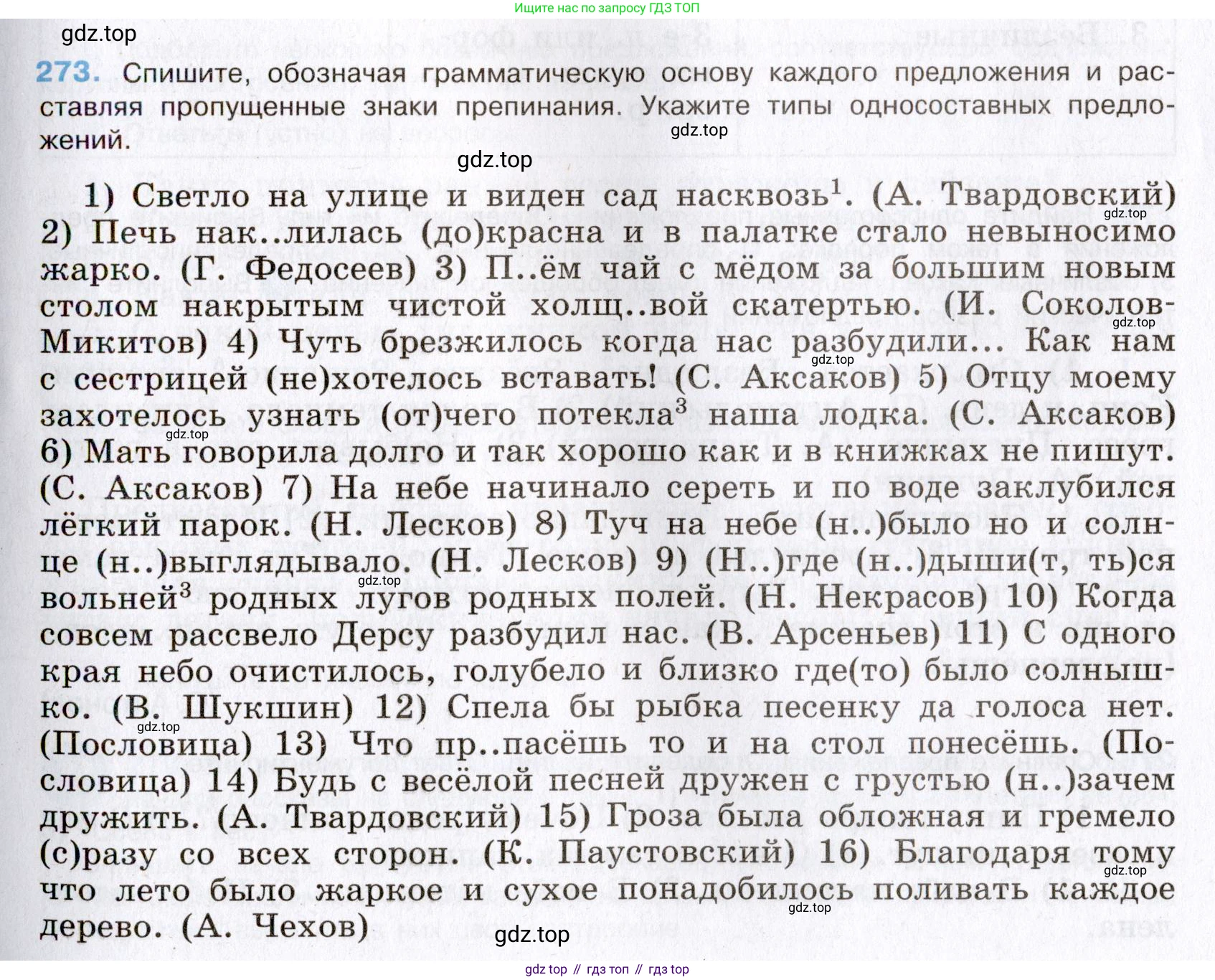 Русский язык, 8 класс Учебник, авторы: Бархударов Степан Григорьевич, Крючков Сергей Ефимович, Максимов Леонард Юрьевич, Чешко Лев Антонович, Николина Наталия Анатольевна, Мишина Клара Ивановна, Текучева Ирина Викторовна, Курцева Зоя Ивановна, Комиссарова Людмила Юрьевна, издательство Просвещение, Москва, 2023, зелёного цвета, страница 139, номер 273, Условие 2019-2022