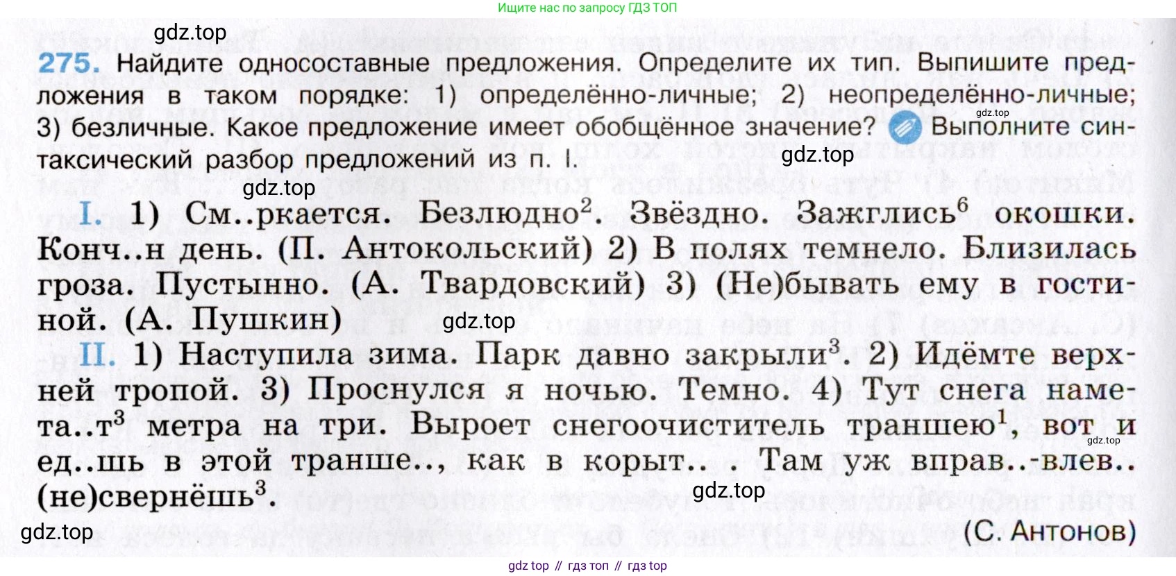 Русский язык, 8 класс Учебник, авторы: Бархударов Степан Григорьевич, Крючков Сергей Ефимович, Максимов Леонард Юрьевич, Чешко Лев Антонович, Николина Наталия Анатольевна, Мишина Клара Ивановна, Текучева Ирина Викторовна, Курцева Зоя Ивановна, Комиссарова Людмила Юрьевна, издательство Просвещение, Москва, 2023, зелёного цвета, страница 140, номер 275, Условие 2019-2022