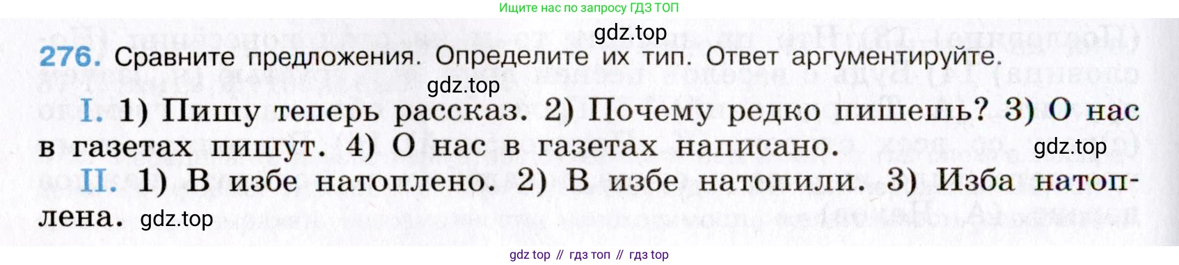 Русский язык, 8 класс Учебник, авторы: Бархударов Степан Григорьевич, Крючков Сергей Ефимович, Максимов Леонард Юрьевич, Чешко Лев Антонович, Николина Наталия Анатольевна, Мишина Клара Ивановна, Текучева Ирина Викторовна, Курцева Зоя Ивановна, Комиссарова Людмила Юрьевна, издательство Просвещение, Москва, 2023, зелёного цвета, страница 140, номер 276, Условие 2019-2022