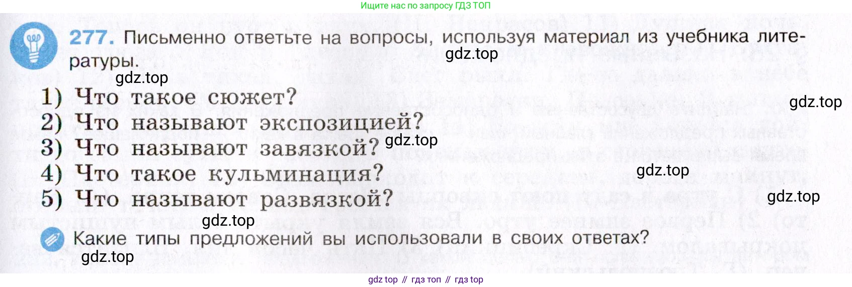 Русский язык, 8 класс Учебник, авторы: Бархударов Степан Григорьевич, Крючков Сергей Ефимович, Максимов Леонард Юрьевич, Чешко Лев Антонович, Николина Наталия Анатольевна, Мишина Клара Ивановна, Текучева Ирина Викторовна, Курцева Зоя Ивановна, Комиссарова Людмила Юрьевна, издательство Просвещение, Москва, 2023, зелёного цвета, страница 140, номер 277, Условие 2019-2022