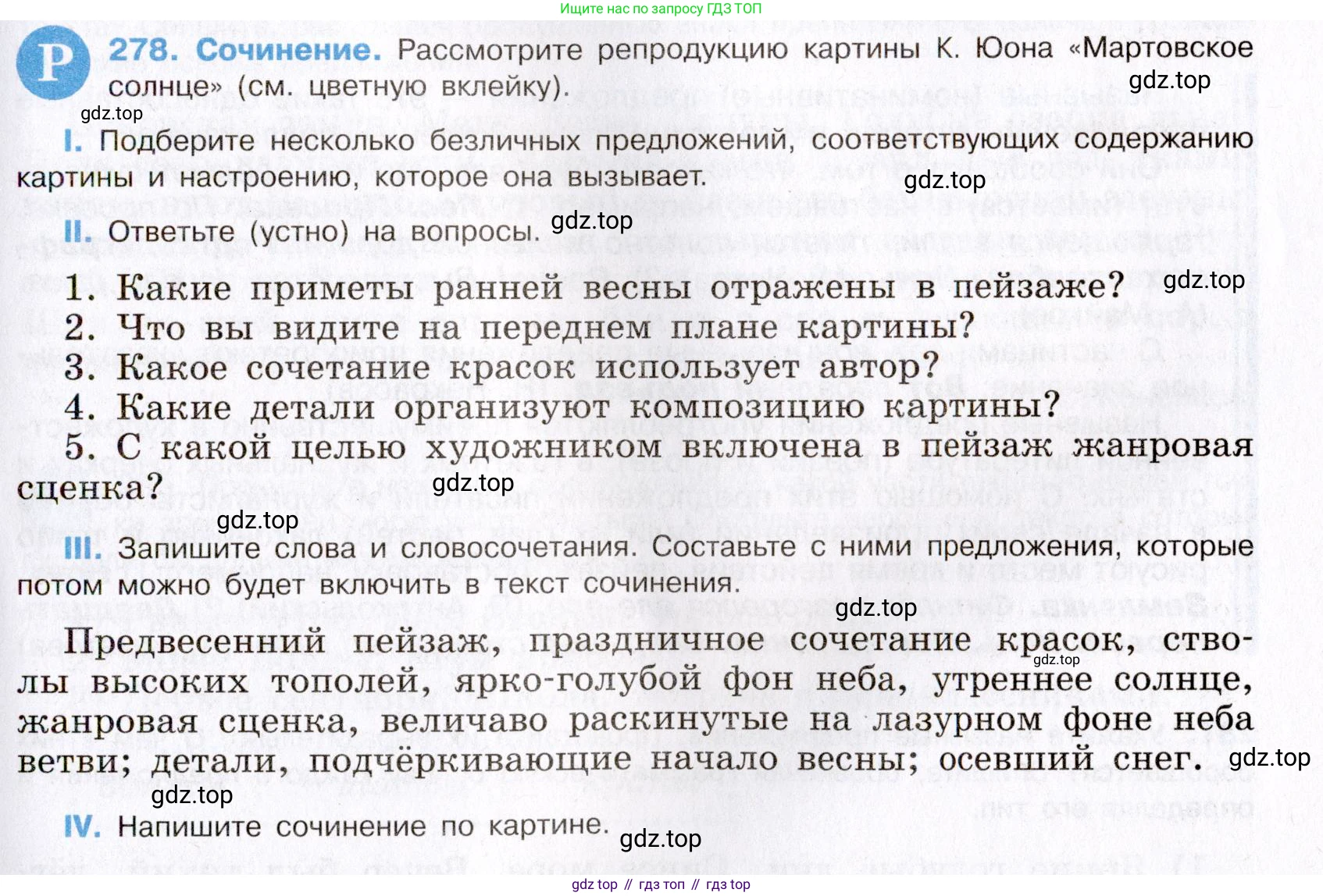 Русский язык, 8 класс Учебник, авторы: Бархударов Степан Григорьевич, Крючков Сергей Ефимович, Максимов Леонард Юрьевич, Чешко Лев Антонович, Николина Наталия Анатольевна, Мишина Клара Ивановна, Текучева Ирина Викторовна, Курцева Зоя Ивановна, Комиссарова Людмила Юрьевна, издательство Просвещение, Москва, 2023, зелёного цвета, страница 141, номер 278, Условие 2019-2022