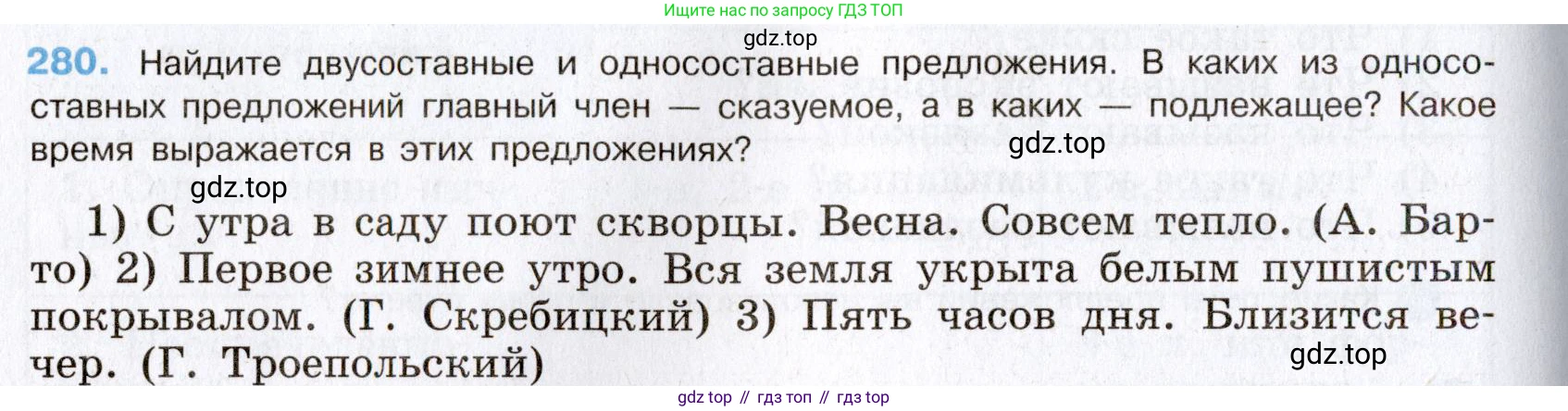 Русский язык, 8 класс Учебник, авторы: Бархударов Степан Григорьевич, Крючков Сергей Ефимович, Максимов Леонард Юрьевич, Чешко Лев Антонович, Николина Наталия Анатольевна, Мишина Клара Ивановна, Текучева Ирина Викторовна, Курцева Зоя Ивановна, Комиссарова Людмила Юрьевна, издательство Просвещение, Москва, 2023, зелёного цвета, страница 142, номер 280, Условие 2019-2022