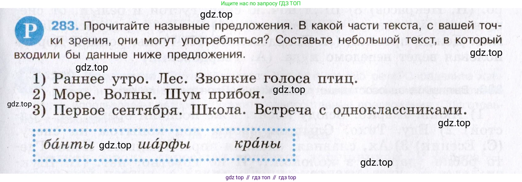 Русский язык, 8 класс Учебник, авторы: Бархударов Степан Григорьевич, Крючков Сергей Ефимович, Максимов Леонард Юрьевич, Чешко Лев Антонович, Николина Наталия Анатольевна, Мишина Клара Ивановна, Текучева Ирина Викторовна, Курцева Зоя Ивановна, Комиссарова Людмила Юрьевна, издательство Просвещение, Москва, 2023, зелёного цвета, страница 144, номер 283, Условие 2019-2022