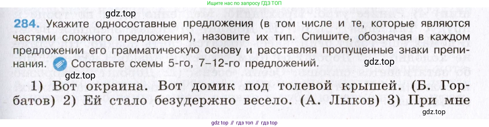 Русский язык, 8 класс Учебник, авторы: Бархударов Степан Григорьевич, Крючков Сергей Ефимович, Максимов Леонард Юрьевич, Чешко Лев Антонович, Николина Наталия Анатольевна, Мишина Клара Ивановна, Текучева Ирина Викторовна, Курцева Зоя Ивановна, Комиссарова Людмила Юрьевна, издательство Просвещение, Москва, 2023, зелёного цвета, страница 144, номер 284, Условие 2019-2022