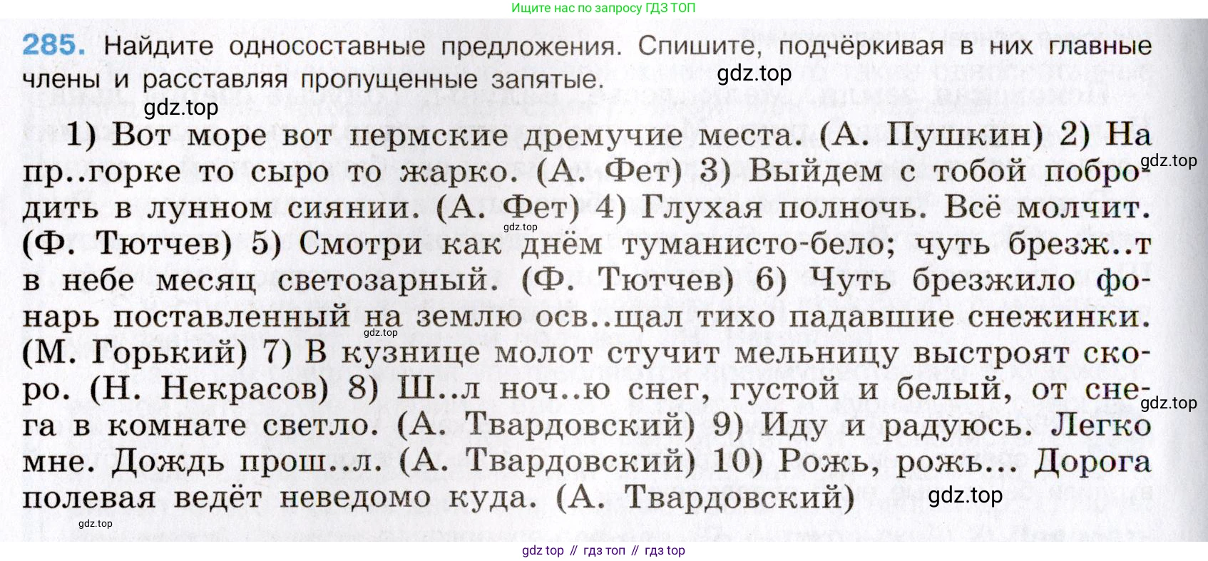 Русский язык, 8 класс Учебник, авторы: Бархударов Степан Григорьевич, Крючков Сергей Ефимович, Максимов Леонард Юрьевич, Чешко Лев Антонович, Николина Наталия Анатольевна, Мишина Клара Ивановна, Текучева Ирина Викторовна, Курцева Зоя Ивановна, Комиссарова Людмила Юрьевна, издательство Просвещение, Москва, 2023, зелёного цвета, страница 144, номер 285, Условие 2019-2022