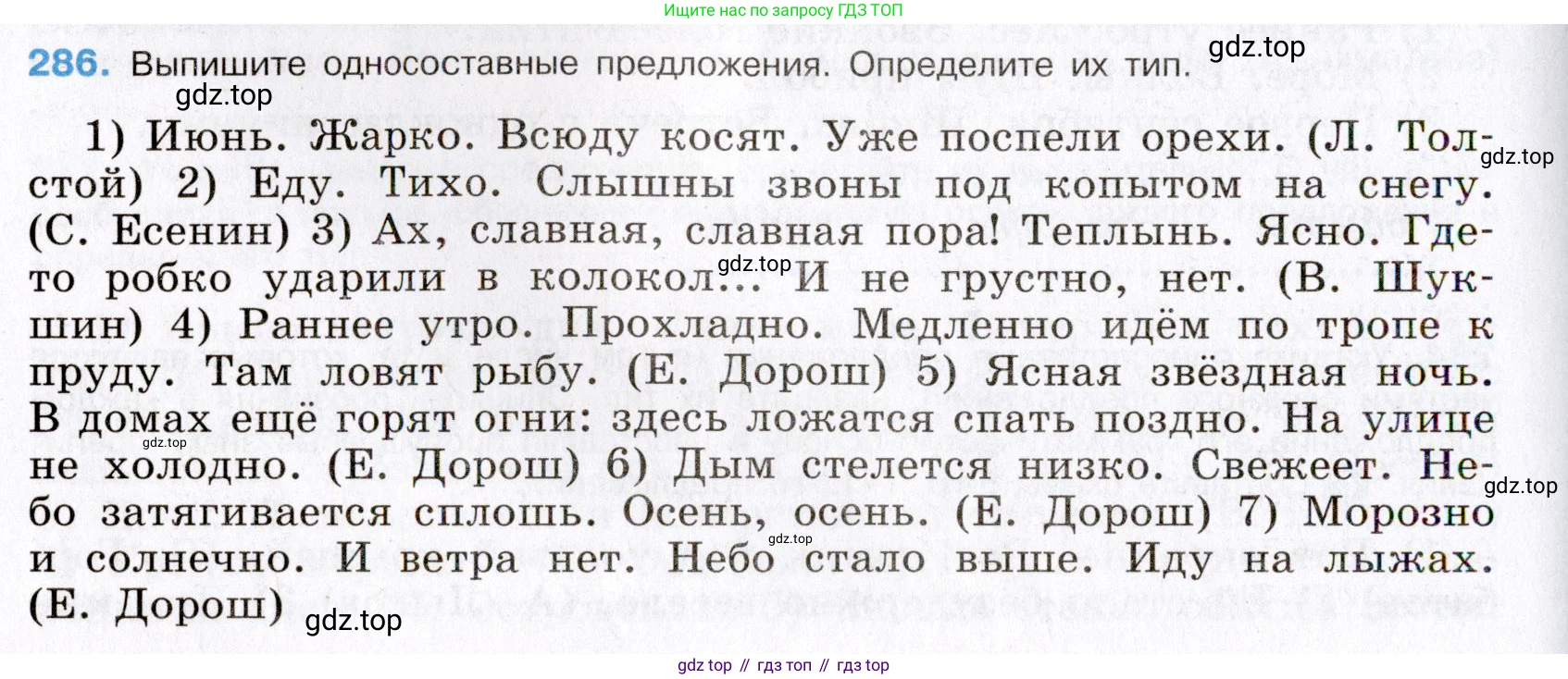 Русский язык, 8 класс Учебник, авторы: Бархударов Степан Григорьевич, Крючков Сергей Ефимович, Максимов Леонард Юрьевич, Чешко Лев Антонович, Николина Наталия Анатольевна, Мишина Клара Ивановна, Текучева Ирина Викторовна, Курцева Зоя Ивановна, Комиссарова Людмила Юрьевна, издательство Просвещение, Москва, 2023, зелёного цвета, страница 144, номер 286, Условие 2019-2022