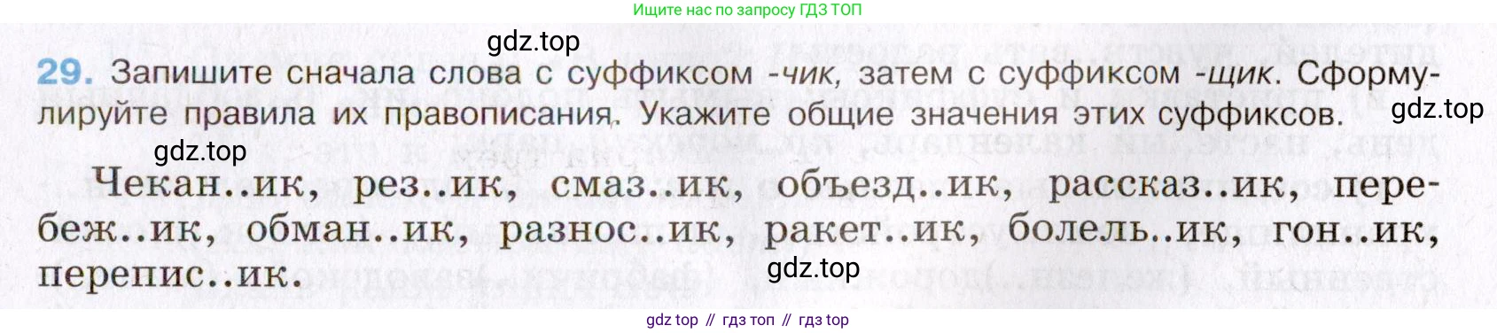 Русский язык, 8 класс Учебник, авторы: Бархударов Степан Григорьевич, Крючков Сергей Ефимович, Максимов Леонард Юрьевич, Чешко Лев Антонович, Николина Наталия Анатольевна, Мишина Клара Ивановна, Текучева Ирина Викторовна, Курцева Зоя Ивановна, Комиссарова Людмила Юрьевна, издательство Просвещение, Москва, 2023, зелёного цвета, страница 17, номер 29, Условие 2019-2022