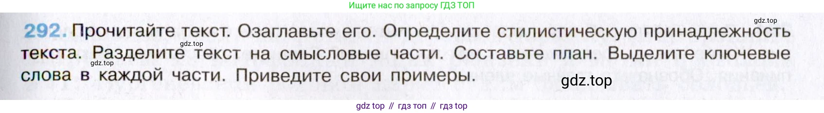 Русский язык, 8 класс Учебник, авторы: Бархударов Степан Григорьевич, Крючков Сергей Ефимович, Максимов Леонард Юрьевич, Чешко Лев Антонович, Николина Наталия Анатольевна, Мишина Клара Ивановна, Текучева Ирина Викторовна, Курцева Зоя Ивановна, Комиссарова Людмила Юрьевна, издательство Просвещение, Москва, 2023, зелёного цвета, страница 147, номер 292, Условие 2019-2022
