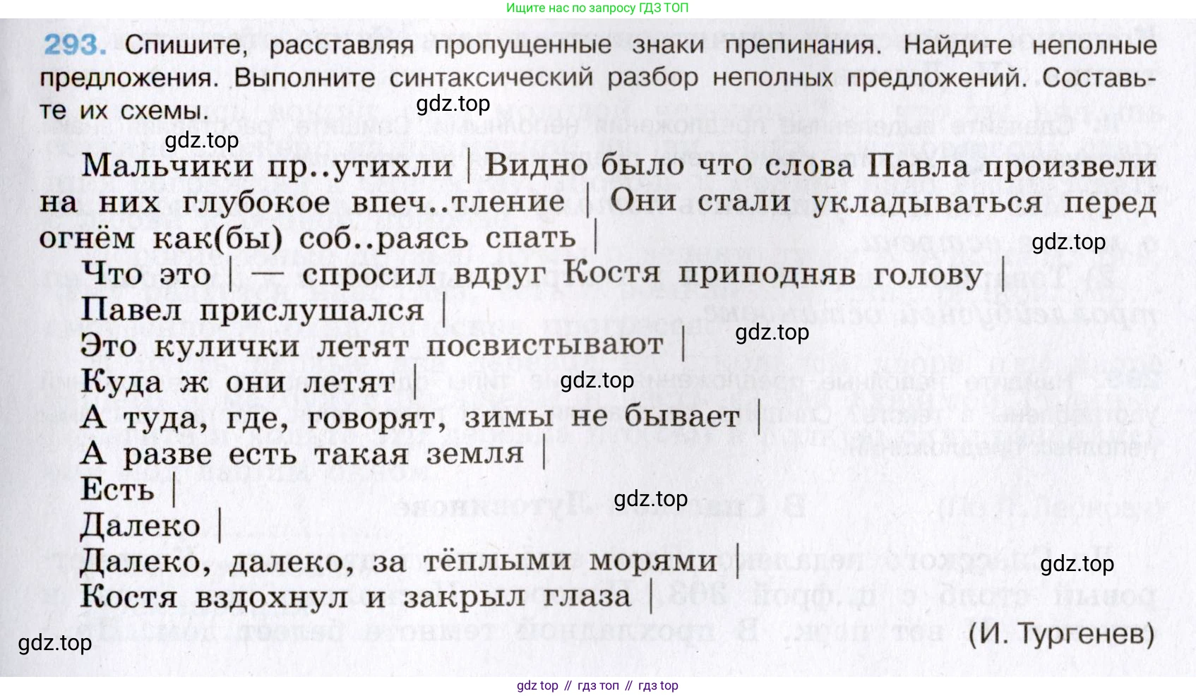Русский язык, 8 класс Учебник, авторы: Бархударов Степан Григорьевич, Крючков Сергей Ефимович, Максимов Леонард Юрьевич, Чешко Лев Антонович, Николина Наталия Анатольевна, Мишина Клара Ивановна, Текучева Ирина Викторовна, Курцева Зоя Ивановна, Комиссарова Людмила Юрьевна, издательство Просвещение, Москва, 2023, зелёного цвета, страница 147, номер 293, Условие 2019-2022