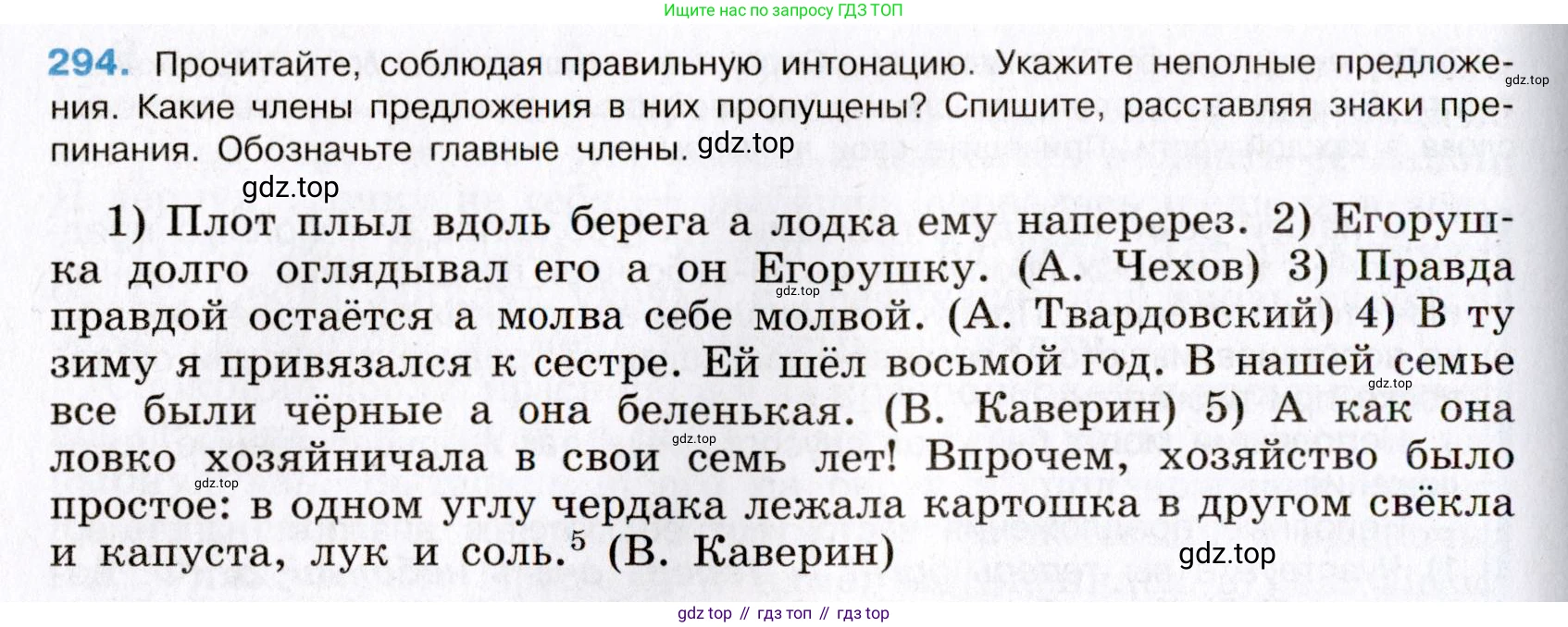 Русский язык, 8 класс Учебник, авторы: Бархударов Степан Григорьевич, Крючков Сергей Ефимович, Максимов Леонард Юрьевич, Чешко Лев Антонович, Николина Наталия Анатольевна, Мишина Клара Ивановна, Текучева Ирина Викторовна, Курцева Зоя Ивановна, Комиссарова Людмила Юрьевна, издательство Просвещение, Москва, 2023, зелёного цвета, страница 147, номер 294, Условие 2019-2022