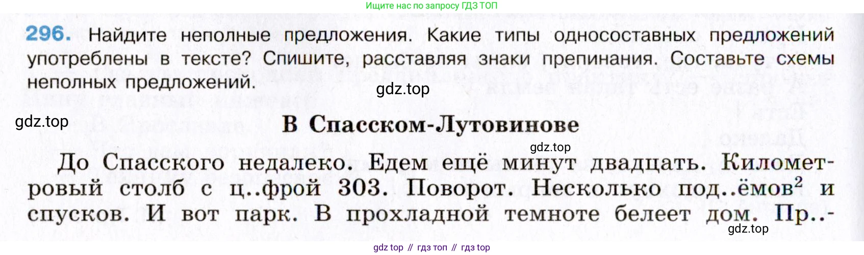 Русский язык, 8 класс Учебник, авторы: Бархударов Степан Григорьевич, Крючков Сергей Ефимович, Максимов Леонард Юрьевич, Чешко Лев Антонович, Николина Наталия Анатольевна, Мишина Клара Ивановна, Текучева Ирина Викторовна, Курцева Зоя Ивановна, Комиссарова Людмила Юрьевна, издательство Просвещение, Москва, 2023, зелёного цвета, страница 148, номер 296, Условие 2019-2022