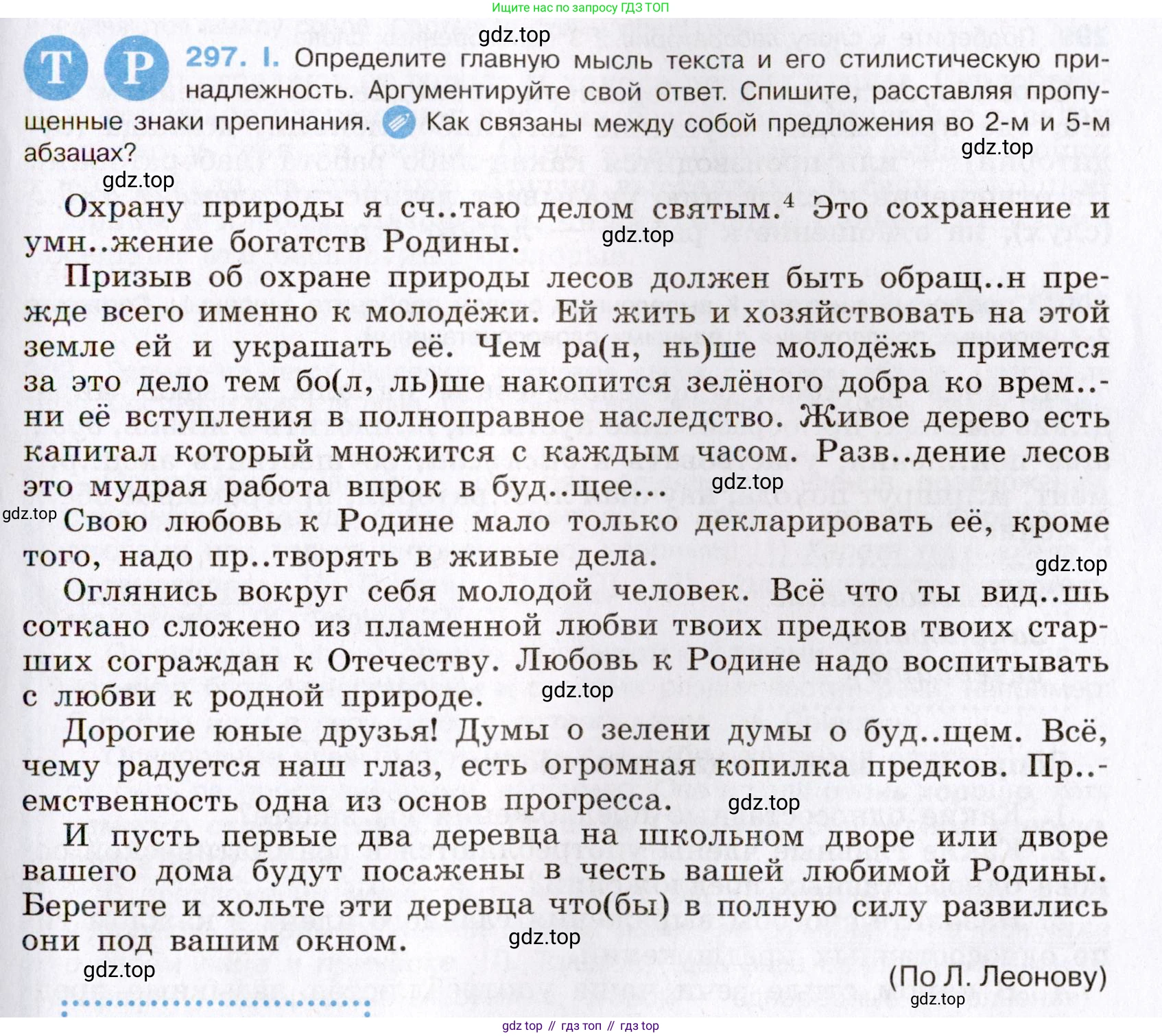 Русский язык, 8 класс Учебник, авторы: Бархударов Степан Григорьевич, Крючков Сергей Ефимович, Максимов Леонард Юрьевич, Чешко Лев Антонович, Николина Наталия Анатольевна, Мишина Клара Ивановна, Текучева Ирина Викторовна, Курцева Зоя Ивановна, Комиссарова Людмила Юрьевна, издательство Просвещение, Москва, 2023, зелёного цвета, страница 148, номер 297, Условие 2019-2022