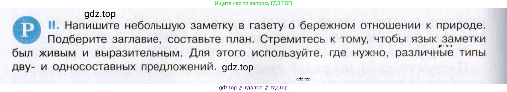 Русский язык, 8 класс Учебник, авторы: Бархударов Степан Григорьевич, Крючков Сергей Ефимович, Максимов Леонард Юрьевич, Чешко Лев Антонович, Николина Наталия Анатольевна, Мишина Клара Ивановна, Текучева Ирина Викторовна, Курцева Зоя Ивановна, Комиссарова Людмила Юрьевна, издательство Просвещение, Москва, 2023, зелёного цвета, страница 148, номер 297, Условие 2019-2022 (продолжение 2)