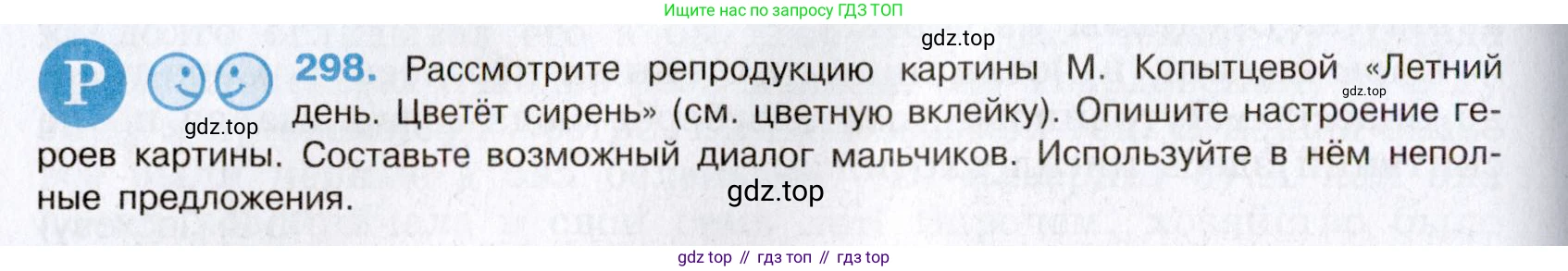 Русский язык, 8 класс Учебник, авторы: Бархударов Степан Григорьевич, Крючков Сергей Ефимович, Максимов Леонард Юрьевич, Чешко Лев Антонович, Николина Наталия Анатольевна, Мишина Клара Ивановна, Текучева Ирина Викторовна, Курцева Зоя Ивановна, Комиссарова Людмила Юрьевна, издательство Просвещение, Москва, 2023, зелёного цвета, страница 149, номер 298, Условие 2019-2022