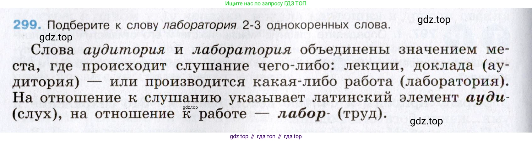 Русский язык, 8 класс Учебник, авторы: Бархударов Степан Григорьевич, Крючков Сергей Ефимович, Максимов Леонард Юрьевич, Чешко Лев Антонович, Николина Наталия Анатольевна, Мишина Клара Ивановна, Текучева Ирина Викторовна, Курцева Зоя Ивановна, Комиссарова Людмила Юрьевна, издательство Просвещение, Москва, 2023, зелёного цвета, страница 149, номер 299, Условие 2019-2022
