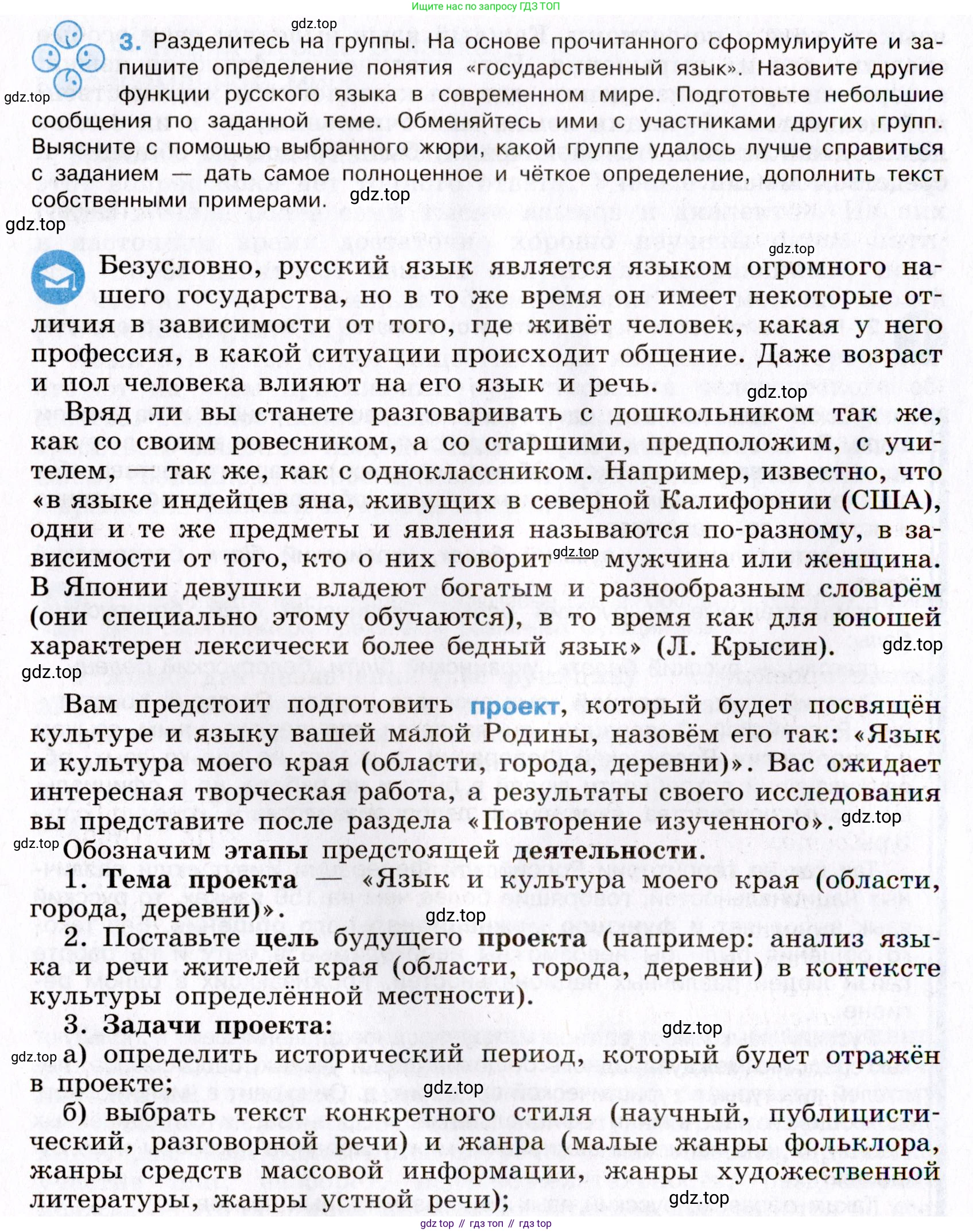 Русский язык, 8 класс Учебник, авторы: Бархударов Степан Григорьевич, Крючков Сергей Ефимович, Максимов Леонард Юрьевич, Чешко Лев Антонович, Николина Наталия Анатольевна, Мишина Клара Ивановна, Текучева Ирина Викторовна, Курцева Зоя Ивановна, Комиссарова Людмила Юрьевна, издательство Просвещение, Москва, 2023, зелёного цвета, страница 5, номер 3, Условие 2019-2022