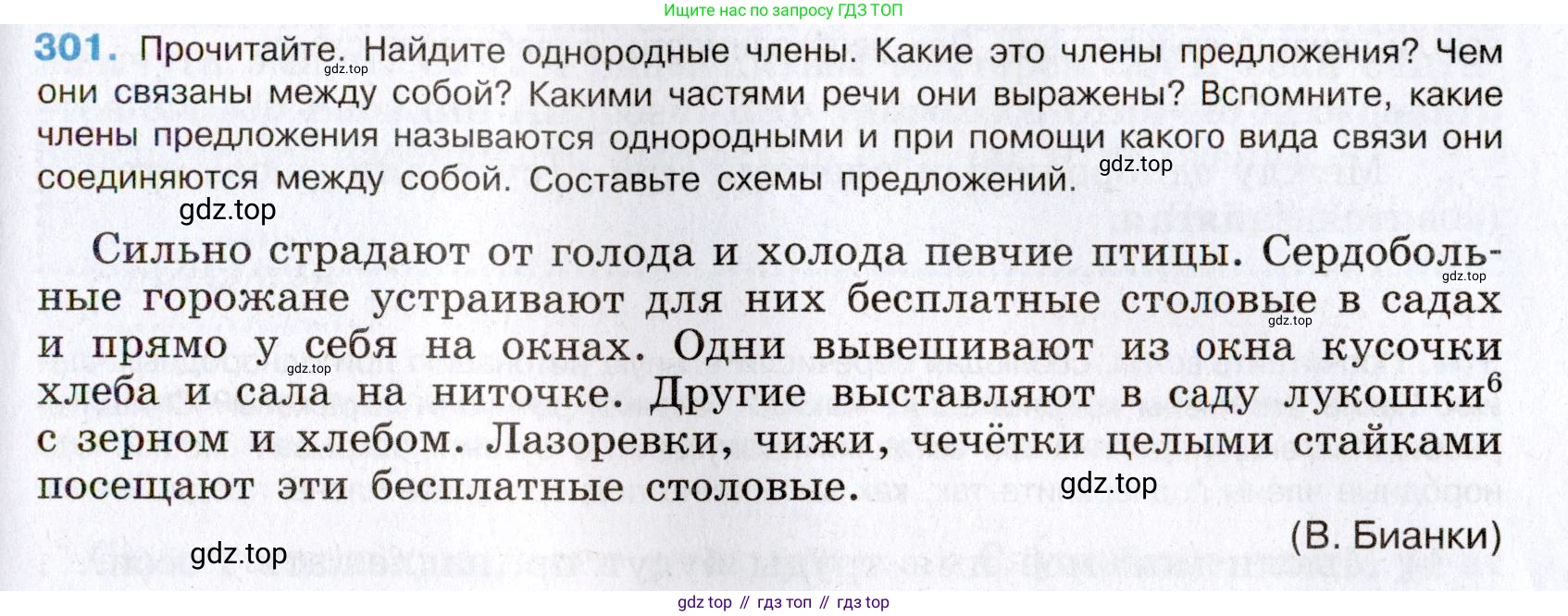 Русский язык, 8 класс Учебник, авторы: Бархударов Степан Григорьевич, Крючков Сергей Ефимович, Максимов Леонард Юрьевич, Чешко Лев Антонович, Николина Наталия Анатольевна, Мишина Клара Ивановна, Текучева Ирина Викторовна, Курцева Зоя Ивановна, Комиссарова Людмила Юрьевна, издательство Просвещение, Москва, 2023, зелёного цвета, страница 150, номер 301, Условие 2019-2022