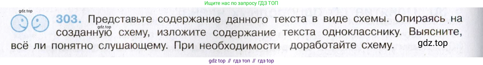Русский язык, 8 класс Учебник, авторы: Бархударов Степан Григорьевич, Крючков Сергей Ефимович, Максимов Леонард Юрьевич, Чешко Лев Антонович, Николина Наталия Анатольевна, Мишина Клара Ивановна, Текучева Ирина Викторовна, Курцева Зоя Ивановна, Комиссарова Людмила Юрьевна, издательство Просвещение, Москва, 2023, зелёного цвета, страница 151, номер 303, Условие 2019-2022