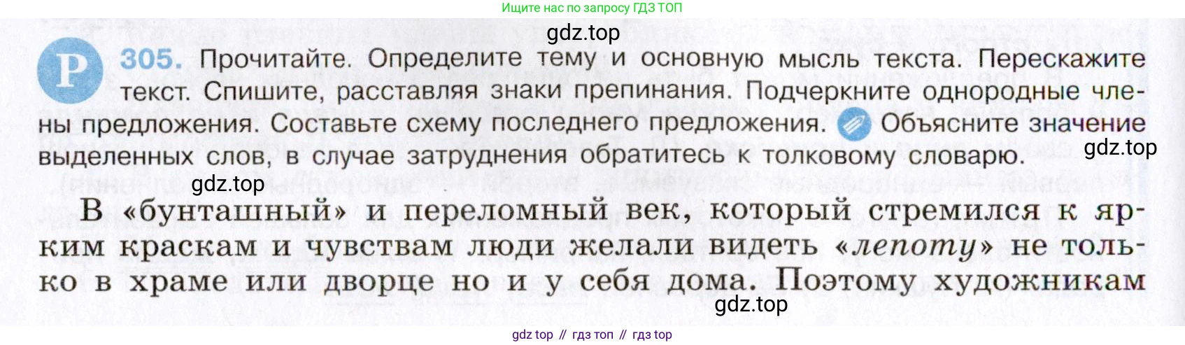 Русский язык, 8 класс Учебник, авторы: Бархударов Степан Григорьевич, Крючков Сергей Ефимович, Максимов Леонард Юрьевич, Чешко Лев Антонович, Николина Наталия Анатольевна, Мишина Клара Ивановна, Текучева Ирина Викторовна, Курцева Зоя Ивановна, Комиссарова Людмила Юрьевна, издательство Просвещение, Москва, 2023, зелёного цвета, страница 152, номер 305, Условие 2019-2022
