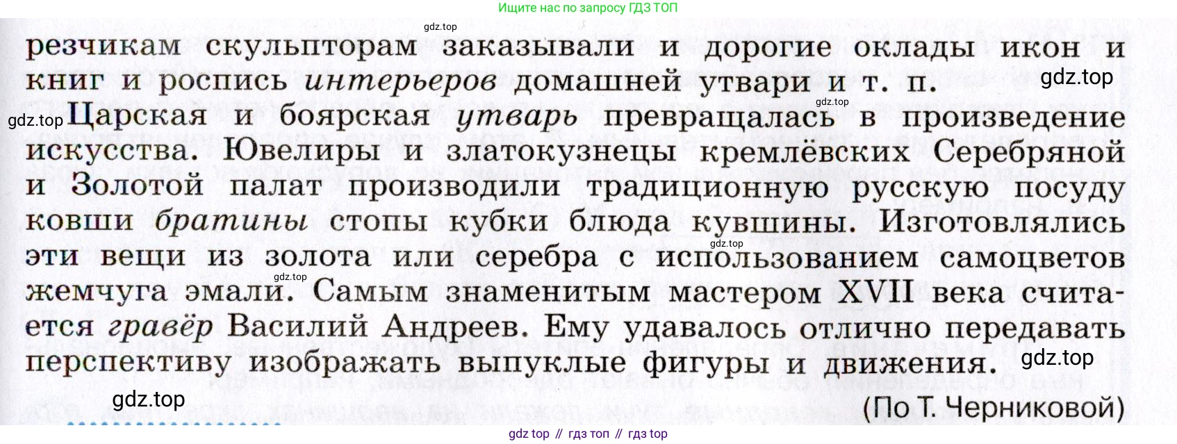 Русский язык, 8 класс Учебник, авторы: Бархударов Степан Григорьевич, Крючков Сергей Ефимович, Максимов Леонард Юрьевич, Чешко Лев Антонович, Николина Наталия Анатольевна, Мишина Клара Ивановна, Текучева Ирина Викторовна, Курцева Зоя Ивановна, Комиссарова Людмила Юрьевна, издательство Просвещение, Москва, 2023, зелёного цвета, страница 152, номер 305, Условие 2019-2022 (продолжение 2)